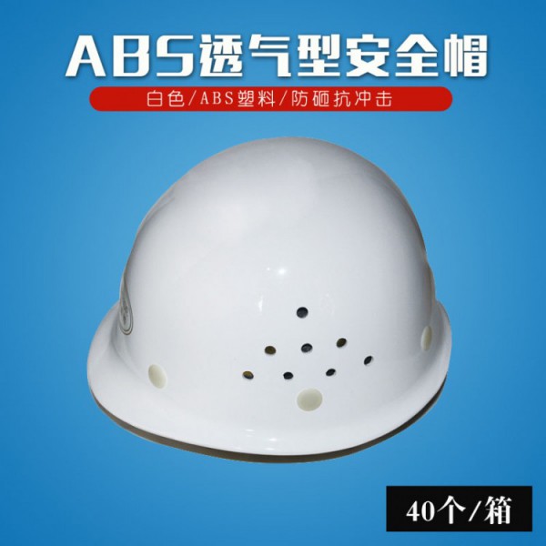 ABS透气型安全帽白色