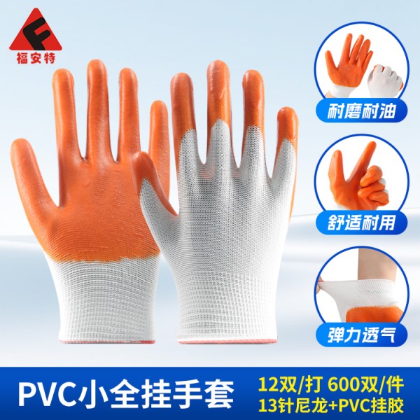 pvc小半挂手套