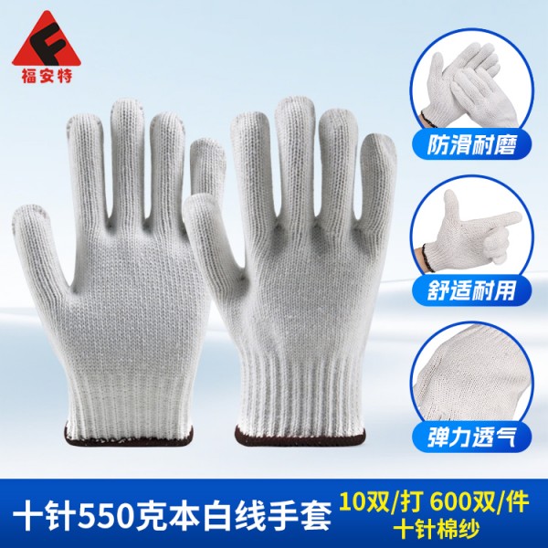 济南十针550克本白线手套