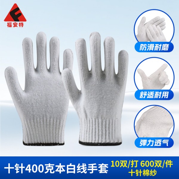 烟台10针本白线手套-400克-黑锁边