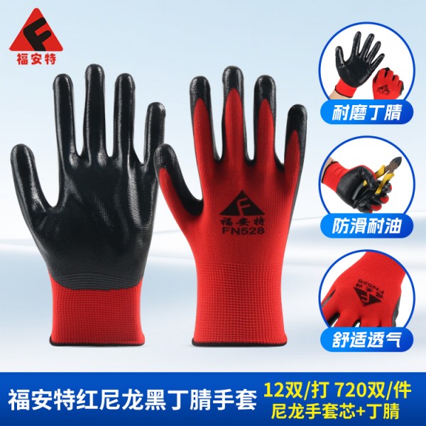 福安特红尼龙黑丁腈手套