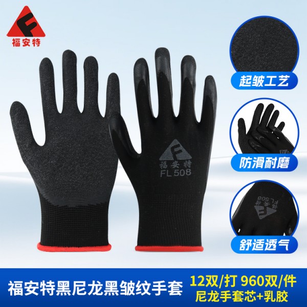 福安特黑尼龙黑皱纹手套