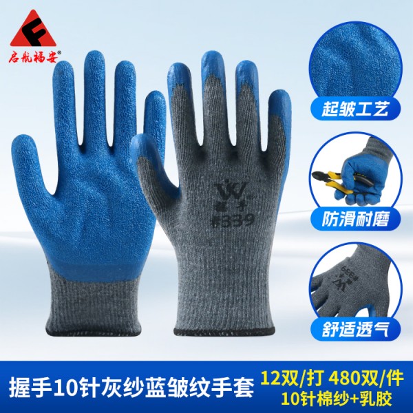 烟台握手10针灰纱蓝皱纹手套