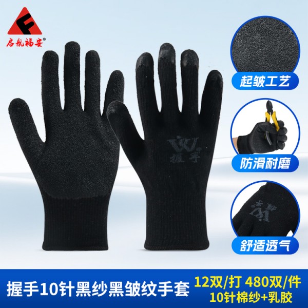 握手10针黑纱黑皱纹手套