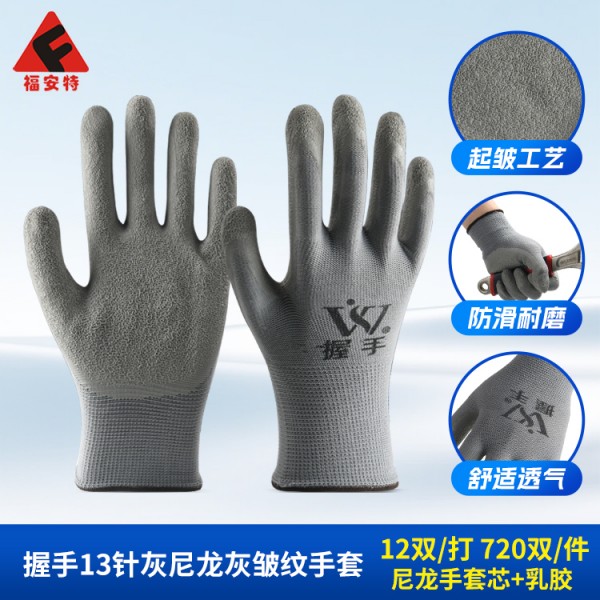 握手13针灰尼龙灰皱纹手套